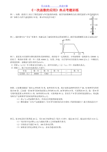 初二一次函数应用题练习