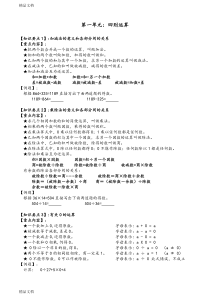 最新人教版小学四年级下册数学总复习资料