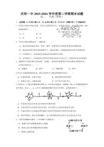 高二下学期生物期末考试试题