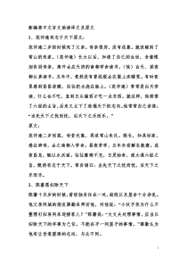 新编高中文言文助读译文及原文