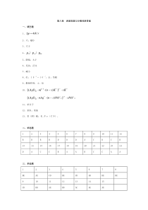 表面现象与分散体系答案