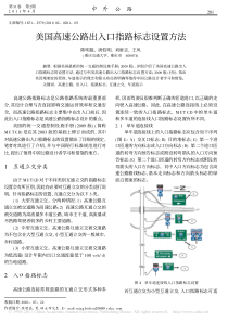 美国高速公路出入口指路标志设置方法