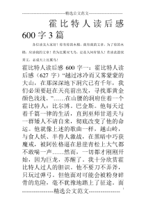 霍比特人读后感600字3篇