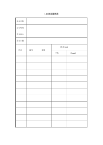 X会议签到表Xdoc