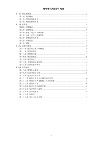 张明楷《刑法学》第三版笔记(精排)[1]