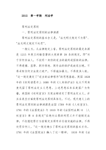 张明楷第四版刑法部分