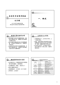 讲稿41数值检验