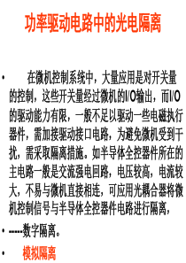 讲稿5---为什么要驱动放大