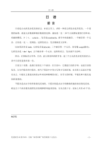 日语入门学习资料