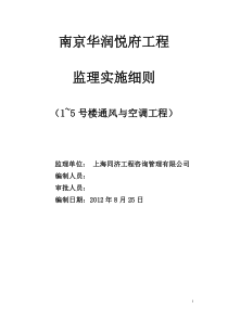 中央空调监理实施细则