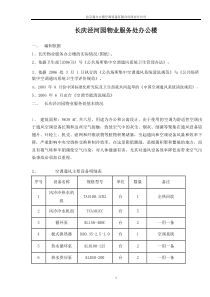 中央空调系统维保方案