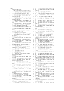 中央电大《机电一体化系统设计基础》判断与选择题整理版