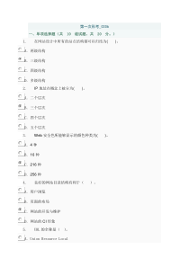 中央电大《网页开发技术》第一次形考