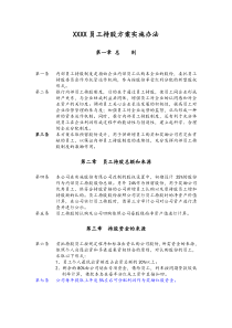 最新员工持股计划实施方案股改方案员工持股doc