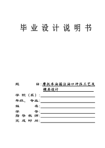 材料成型及控制工程毕业设计-毕业设计说明书-摩托车油箱注油口冲压工艺及_模具设计