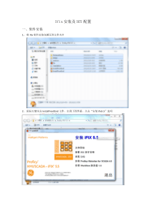 Ifix5.5安装及SCU配置,备份工程打开