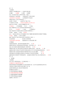 UML面向对象分析与设计、建模与设计课后选择判断