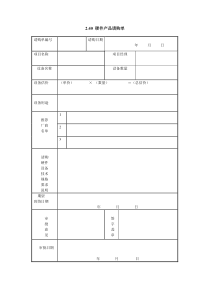 X硬件产品请购单Xdoc