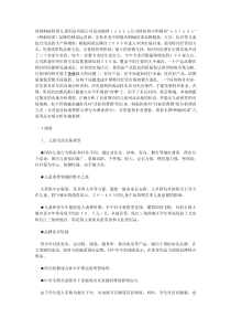 需要了解才能接近——“蚂蚁阿诺”儿童用品经营案例