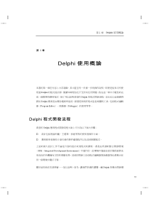 Delphi编程从入门到精通 01(共4册)