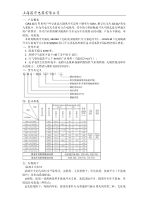 GW4隔离开关说明书