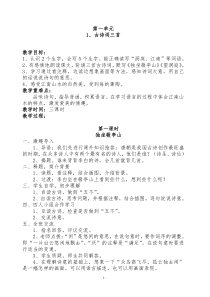 人教版新课标 四年级下册语文教案全集