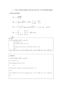 MATLAB程序设计与应用课后实验答案