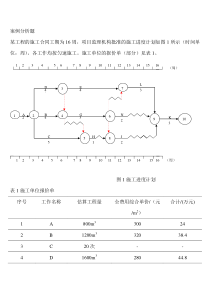 工程项目管理-案例分析题