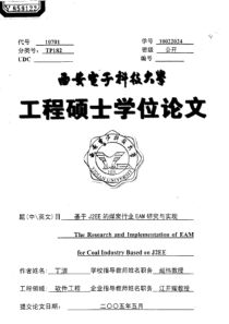 基于j2ee的煤炭行业eam研究与实现