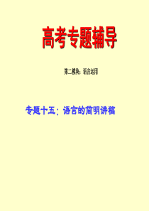 课件十五(上)：语言的简明讲稿(孙逸豪推荐)