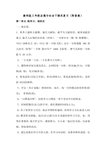 教科版三年级品德与社会下期末复习-(附答案)