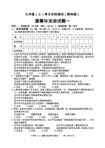 教科版九年级道德与法治试题一