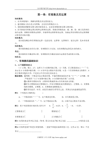 初中数学七年级上数学知识点汇总