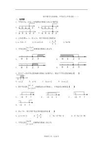 初中数学专项训练：不等式与不等式组(一)