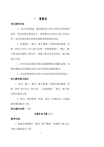 北师大版三年级上册数学教案