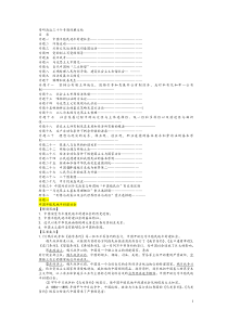 考研政治三十个专题经典总结