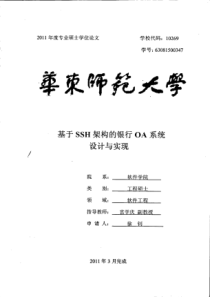 基于SSH架构的银行OA系统设计和实现