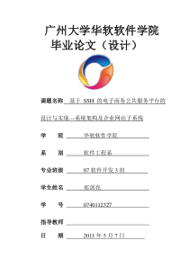 基于SSH的电子商务公共服务平台的设计与实现---系统架构及企业网站子系统_