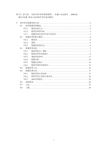 09软件项目配置管理计划