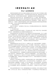 课堂管理技巧讲稿