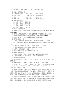 人教版八年级下册语文期末试卷(带答案)