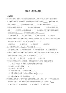 第2章-基本放大电路习题及答案