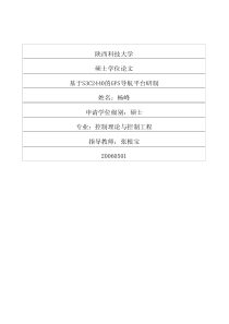 基于S3C2440的GPS导航平台研制