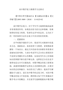 高中数学复习课教学方法探讨