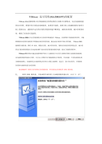 VMware+高可用性配置(HA)(DRS)(FT)