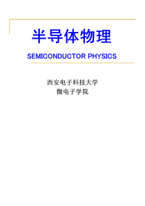 西电半导体物理10-半导体光电效应