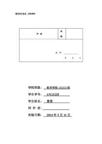 西电数字电子技术实验报告2