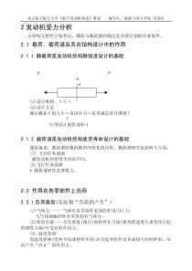 航空发动机构造(讲稿)