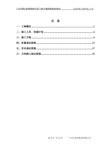 沥青混凝土施工方案