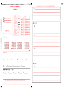 初中思想历史答题卡模板